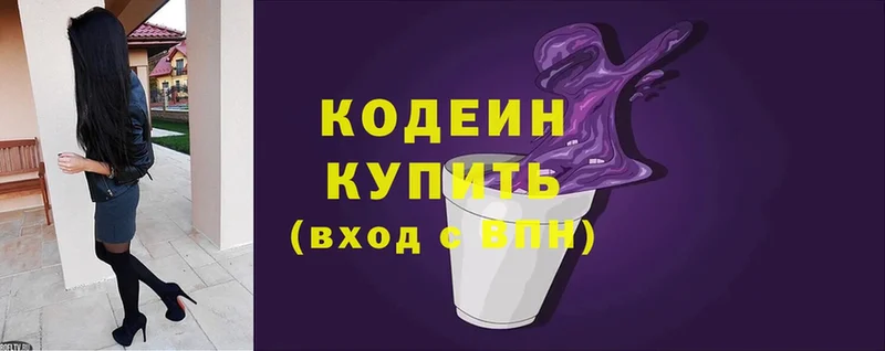 Кодеин Purple Drank Калуга